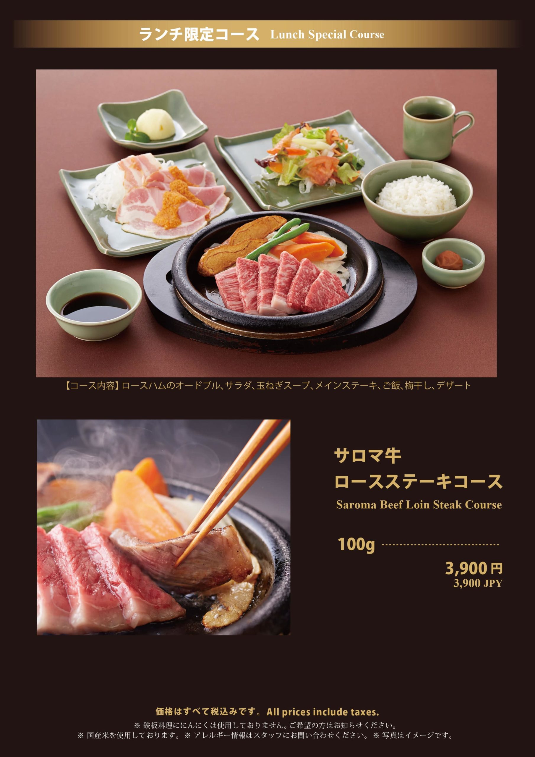 大丸神戸レストラン ランチ サロマ牛ロースステーキコース